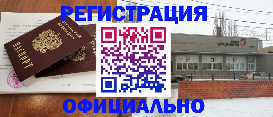 где прописаться в Белово