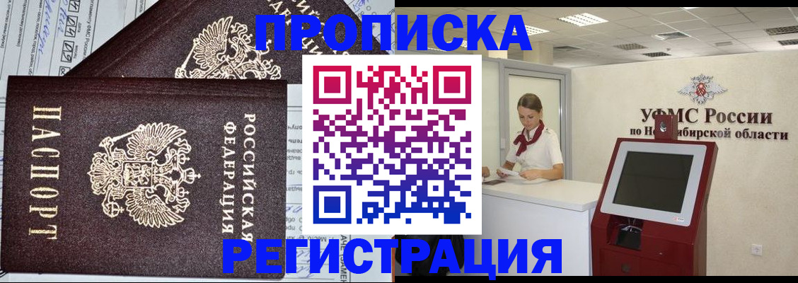 временная регистрация собственник в Белово